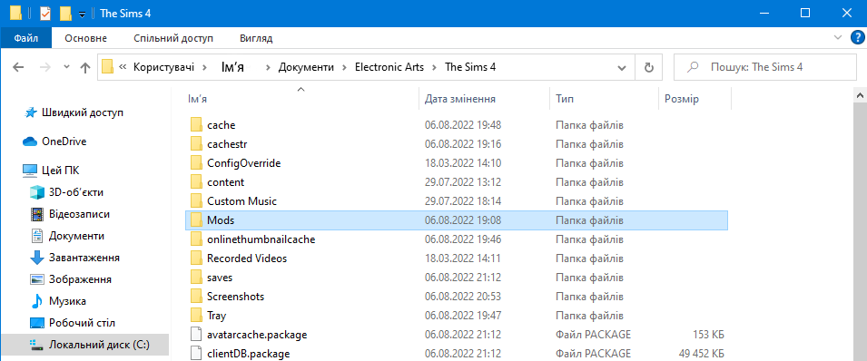 Шлях до папки Mods