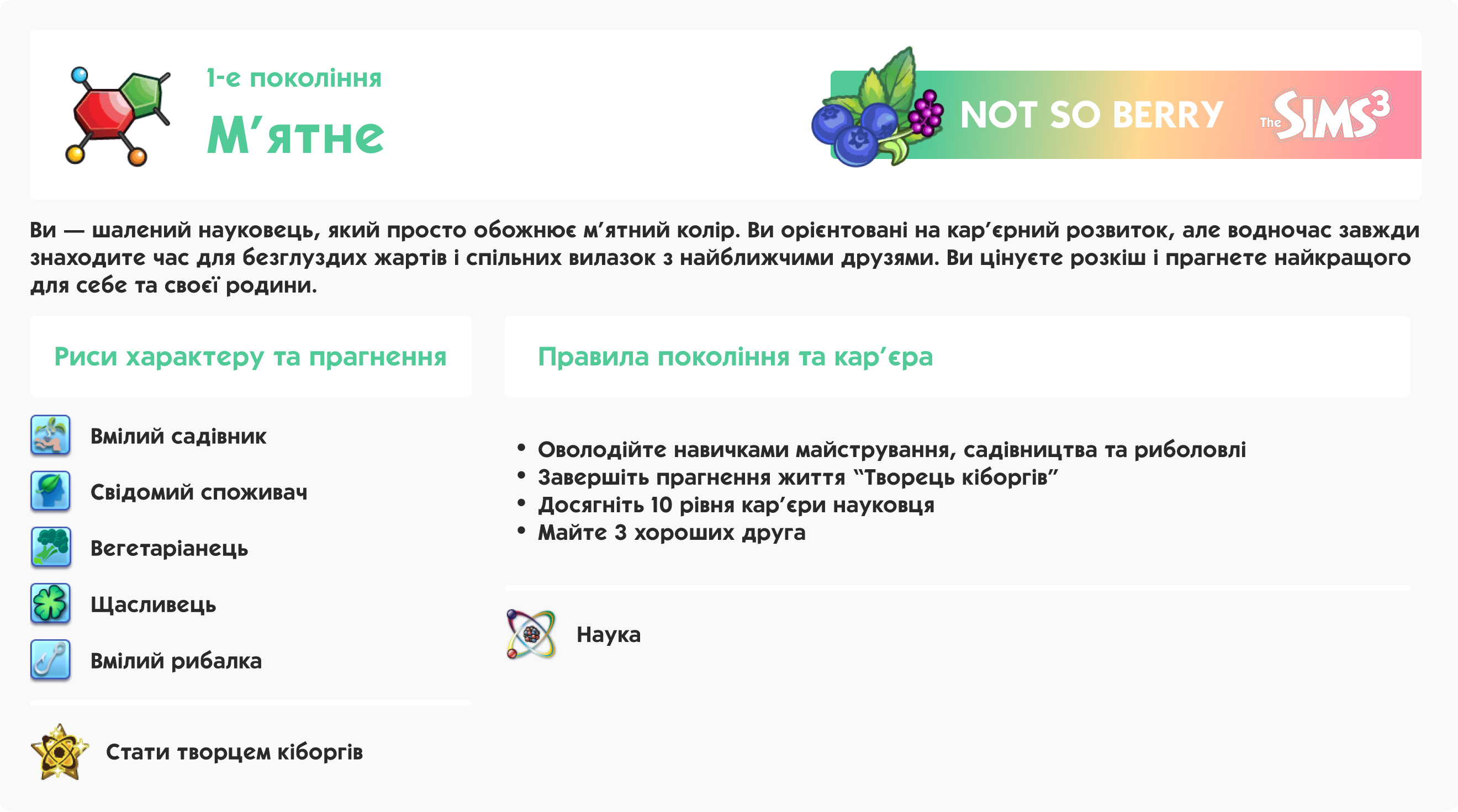 М'ятне покоління