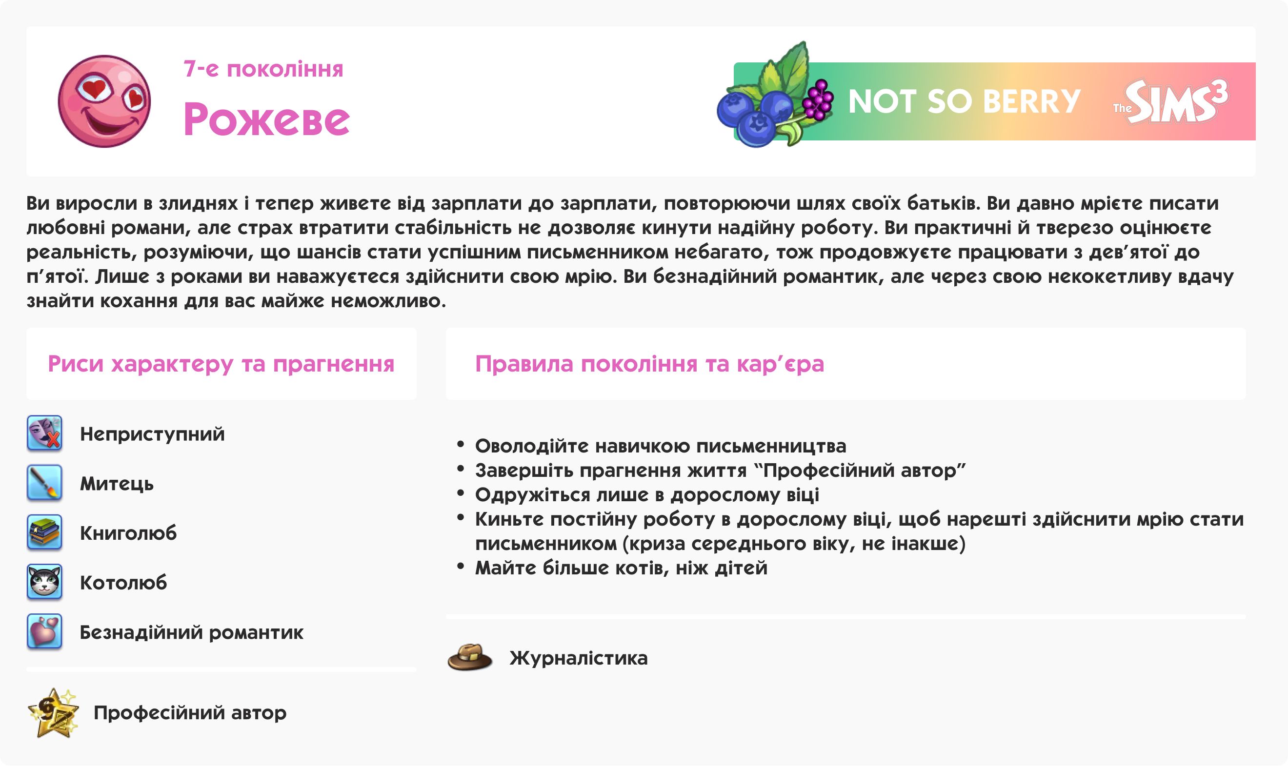 Рожеве покоління