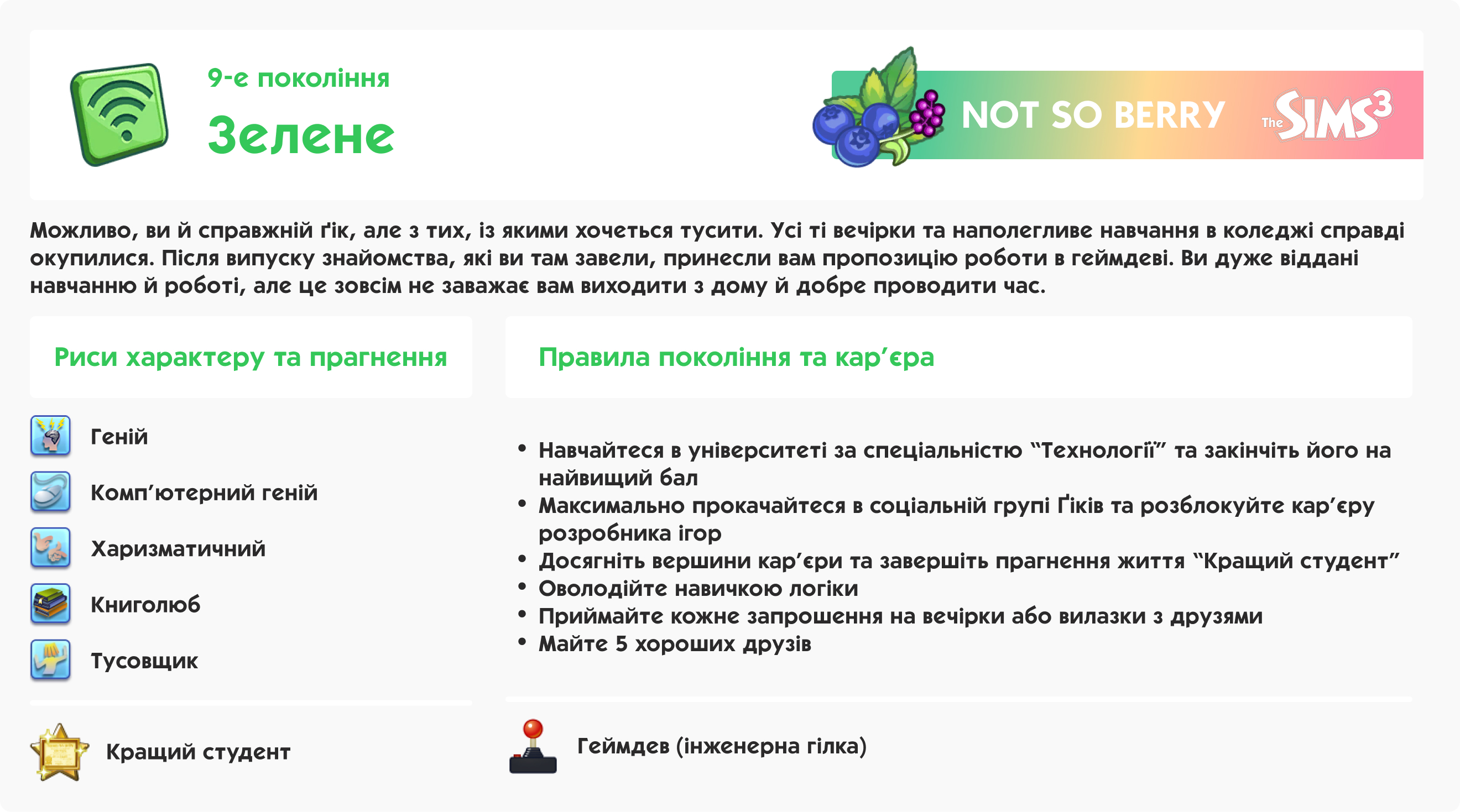 Зелене покоління