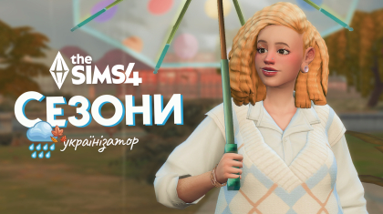 Сезони