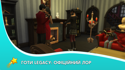 Родина Готів, The Sims 4