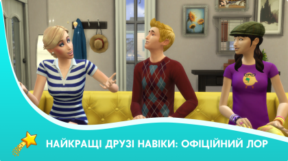 Найкращі друзі навіки: офіційний лор