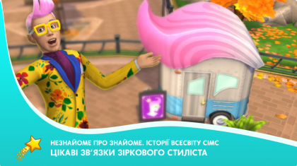 Чудовий Іззі в Сімс мобайл